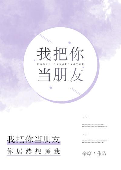你却想占我便宜
