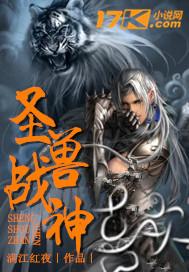 圣兽战魂漫画