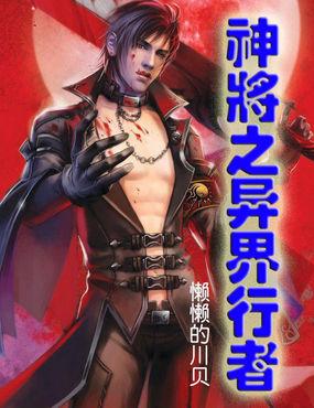 异世神行天下