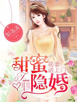 甜蜜隐婚全文免费