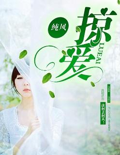 掠爱游戏黑帝的替罪情人全文免费阅读