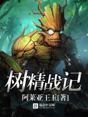 树精树是什么树