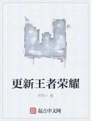 更新王者荣耀没有继续安装界面怎么办