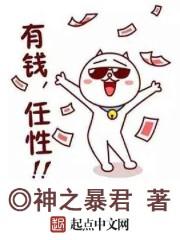 有钱有任性
