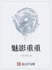 魅影重重皮肤