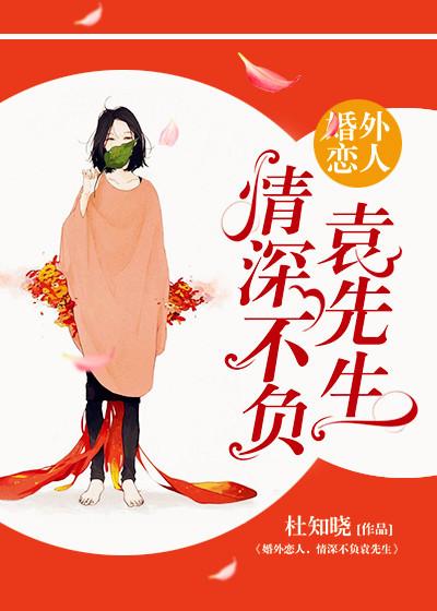婚外情 情更深种