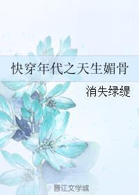 快穿年代之天生媚骨介沫三三