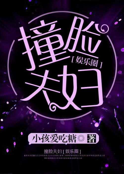 撞脸夫妇txt百度