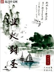业火有几阶