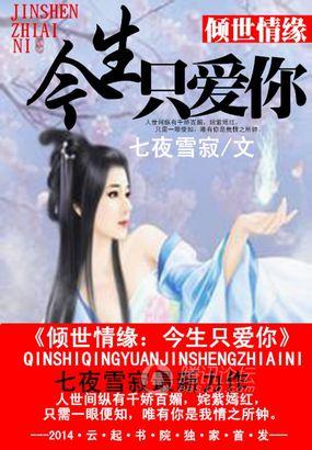 倾我今生花间2兰思思