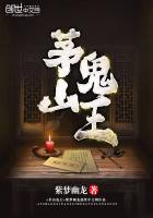 茅山鬼王钟锦亮和谁在一起了