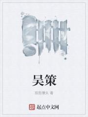 吴策最新任免通知