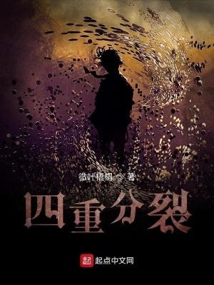 四重分裂有女主吗