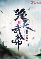 绝天武帝完结版