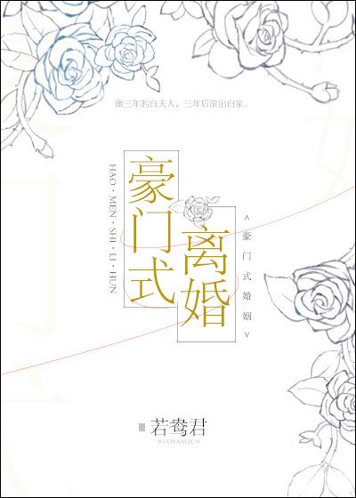 豪门式离婚楚茗