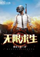 无限求生txt百度
