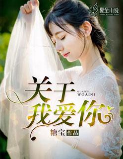 关于我爱你沈以诚