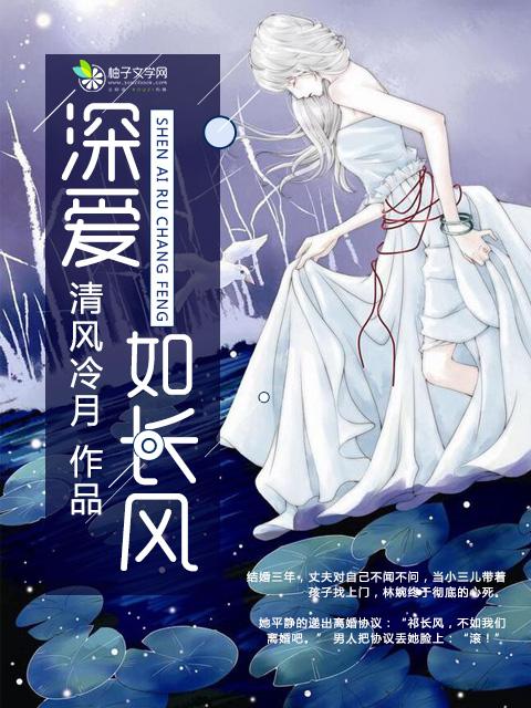 深爱如长风音乐