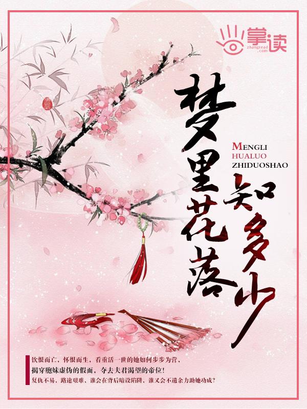 梦里花落知多少郭敬明电视剧