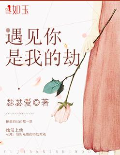 你是我的劫142