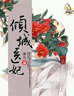 倾城医妃短剧全集免费