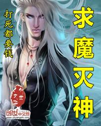 求魔中的灭生老人