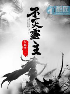 不灭生灵是什么