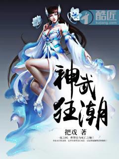 神武狂医