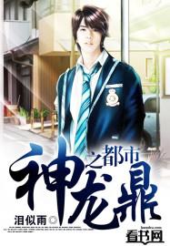 神龙之巅