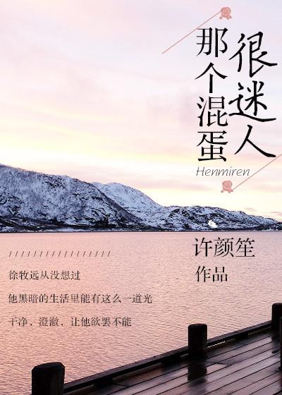 那个混蛋怀了他的孩子剧透