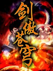 箭傲苍穹