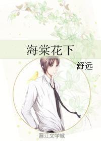 海棠花下的誓言文章