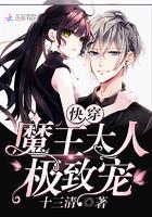 快穿魔王大人极致宠 miss苏