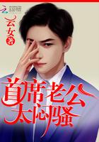 亲爱的首席大人免费阅读全文