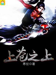 上苍之上有几位祭道者