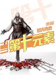 第十号元素怎么读