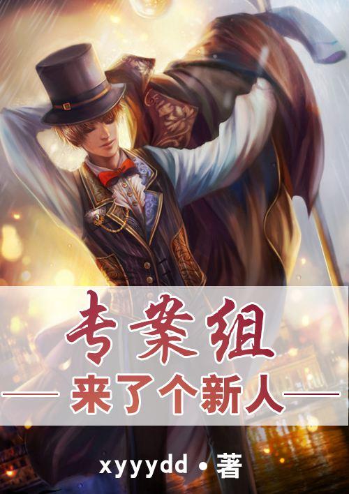 专案组