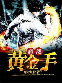 超级黄金手1324集收听
