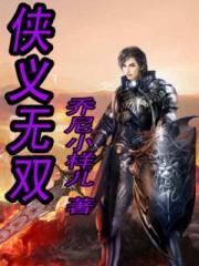 侠义无双3.5官方正版最新版本