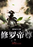 修罗帝尊凌寒全文免费阅读