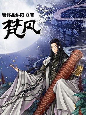 梵风过境 花米兰