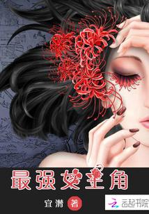 最强女主角濑户