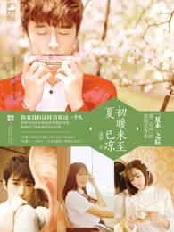 初暖未至夏已凉的含义是什么
