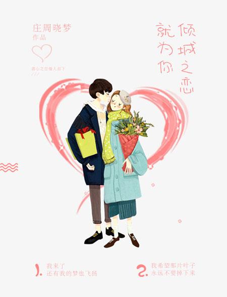 成就了一场爱情