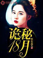 诡秘 008