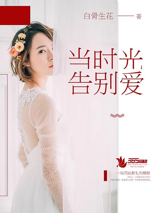 当时光已是泰戈尔中文朗读