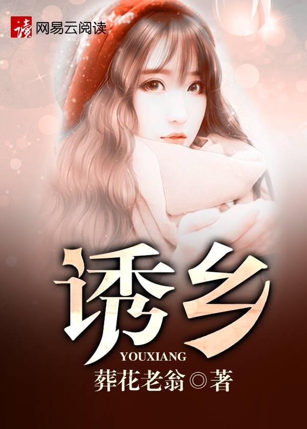 诱乡二牛轻一点