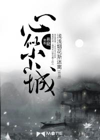 心似小小城三部曲顺序
