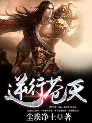 逆苍天著