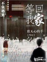 等我回家的歌词薛之谦